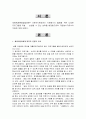 여러분께서 실습하신 기관이 클라이언트 또는 지역사회에 사회복지적으로 긍정적으로 기여하는 점 그리고 부정적인 면을 각각 두가지씩 구체적으로 술하시고 그 이유를 적어봅니다 2페이지