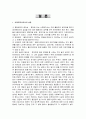 여러분께서 실습하신 기관이 클라이언트 또는 지역사회에 사회복지적으로 긍정적으로 기여하는 점 그리고 부정적인 면을 각각 두가지씩 구체적으로 술하시고 그 이유를 적어봅니다 4페이지