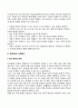 교육환경이 아동발달에 미치는 영향 3페이지