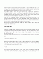 교육환경이 아동발달에 미치는 영향 4페이지