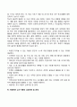 교육환경이 아동발달에 미치는 영향 6페이지