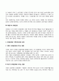 또래관계가 아동발달에 미치는 영향 4페이지