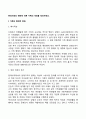 [인문과학] 현대사회의 변화에 따른 가족의 개념을 정의하세요  2페이지