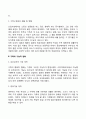 [인문과학] 현대사회의 변화에 따른 가족의 개념을 정의하세요  3페이지