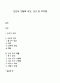 임신의 성립과 증상 임신 중 주의점 1페이지
