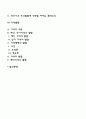 영유아기 지각발달 주의발달 기억발달의 특징 3페이지