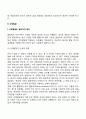 영유아기 신체운동발달 특성 6페이지