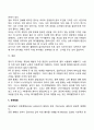 영유아기 신체운동발달 특성 10페이지