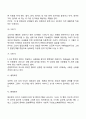 영유아기 신체운동발달 특성 16페이지