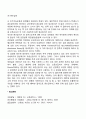 영유아기 신체운동발달 특성 18페이지