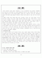 건강가정의 개념과 이유 및 적합한 우리가족 구성원들의 역할 3페이지