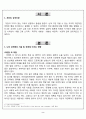 본인의 성격특성을 (1)강점 (2)약점 (3)위기 (4)기회등 2페이지