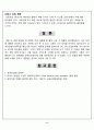 본인의 성격특성을 (1)강점 (2)약점 (3)위기 (4)기회등 6페이지