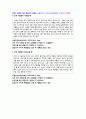 영유아의 스트레스대처방법 나열 자신의 생각상황에 따른 응급처치 방법영영교육활동의 평가실제설명 자신의생각 2페이지