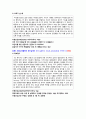 영유아의 스트레스대처방법 나열 자신의 생각상황에 따른 응급처치 방법영영교육활동의 평가실제설명 자신의생각 3페이지