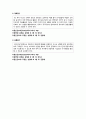 영유아의 스트레스대처방법 나열 자신의 생각상황에 따른 응급처치 방법영영교육활동의 평가실제설명 자신의생각 4페이지