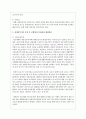 장애인복지의 4가지 특성을 나열하여 설명하고 한가지 특성을 선택하여 학습자 자신이 생각하는 문제점 해결방안에 대해 서술하시오 3페이지