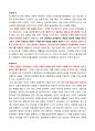 [독후감] 작고 멋진 발견 3페이지