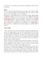 [독후감] 작고 멋진 발견 4페이지