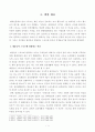 [방통대 2018학년도 2학기 중간과제물 취마와 예술] (서평) 정준영 『열광하는 스포츠 은폐된 이데올로기』 책세상 2003 2페이지