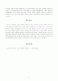 [방통대 2018학년도 2학기 중간과제물 취마와 예술] (서평) 정준영 『열광하는 스포츠 은폐된 이데올로기』 책세상 2003 6페이지