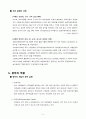 [경제학] 시장의 실패 및 정부의 역할 5페이지