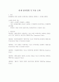 (시험예상답안) 과목-관세법 3페이지