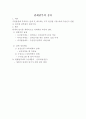 (시험예상답안) 과목-관세법 8페이지
