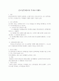 (시험예상답안) 과목-관세법 9페이지
