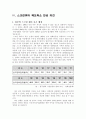 스크린쿼터 찬반 의견 및 나의의견 5페이지