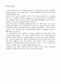 [시험예상답안] 과목-경제학 5페이지