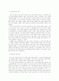 국제금융론 ) 환율이 실제 생활에 미치는 영향 3페이지