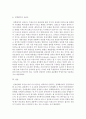 행정학 ) 정책평가의 요소에 관한 논의 4페이지