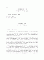 대중영화의이해=본 교재 대중영화의 이해 3장 4장에서 언급되고 있는 영화들(사진및 참고할 영화 등 모든 영화들을 포함) 중 한 편을 보고 그 영화의 영화사적 의미와 그에 대한 개인적인 평가를 구체적 2페이지