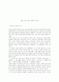 관광해설론 ) 해설 프로그램의 체험 및 제언 2페이지
