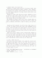 역사의현장을찾아서 - 서대문형무소 4페이지