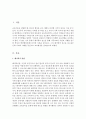 교육사회학 ) 해석학적 접근은 행위자 중심의 미시적 연구방법을 통하여 기능론과 갈등론이 설명하지 못했던 교육상황을 포착하고자 한다  2페이지