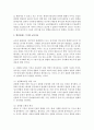 교육사회학 ) 해석학적 접근은 행위자 중심의 미시적 연구방법을 통하여 기능론과 갈등론이 설명하지 못했던 교육상황을 포착하고자 한다  4페이지