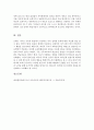 교육사회학 ) 해석학적 접근은 행위자 중심의 미시적 연구방법을 통하여 기능론과 갈등론이 설명하지 못했던 교육상황을 포착하고자 한다  7페이지