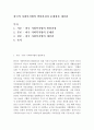 사회복지법제 ) 한국의 사회복지법의 발달과정과 문제점 향후 개선해야 할 점에 대해서 논해주세요 2페이지
