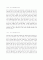 사회복지법제 ) 한국의 사회복지법의 발달과정과 문제점 향후 개선해야 할 점에 대해서 논해주세요 4페이지