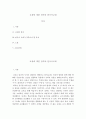 외국어로서의한국어표현교육론 ) 교재란 무엇인가에 대한 여러 가지 정의를 제시하고 종합한 후 이를 바탕으로 한국어 교재가 반드시 갖추어야 할 특성을 제시한다 2페이지