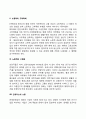 기업에게 긍정적 부정적(치명적)인 영향을 미쳤던 경영환경(의 변화)는 어떤 것이 있을까 각각 10가지의 간단한 사례 4페이지