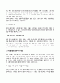 [영유아기 사회정서발달] 영아기 애착발달 친사회적 발달 유아의 공격성 발달 5페이지