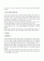[영유아기 사회정서발달] 영아기 애착발달 친사회적 발달 유아의 공격성 발달 7페이지