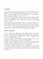 [영유아기 사회정서발달] 영아기 애착발달 친사회적 발달 유아의 공격성 발달 8페이지