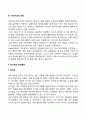 [영유아기 사회정서발달] 영아기 애착발달 친사회적 발달 유아의 공격성 발달 9페이지