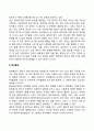 [영유아기 사회정서발달] 영아기 애착발달 친사회적 발달 유아의 공격성 발달 10페이지
