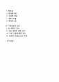 아동발달의 개념 원리 쟁점 연구 2페이지