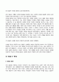 아동발달의 개념 원리 쟁점 연구 6페이지